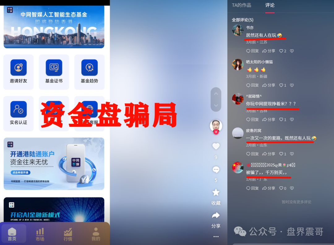 中网智媒资金盘骗局，现在又开始讲课，想继续用这个套路圈钱。