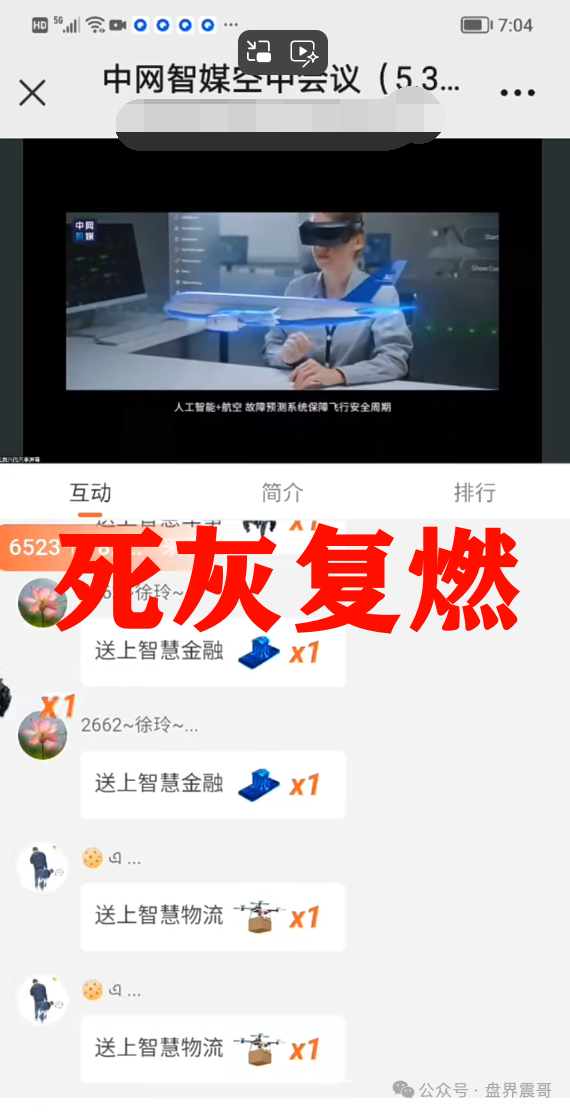 中网智媒资金盘骗局，现在又开始讲课，想继续用这个套路圈钱。