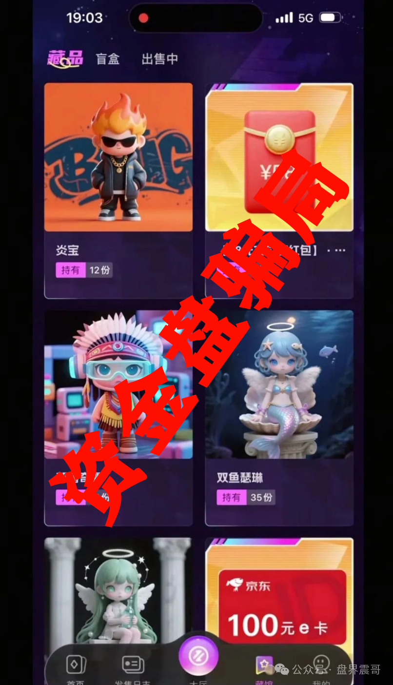 《未来云启》惊天骗局！突然疯狂送福利搞活动，这是要收割的前兆！