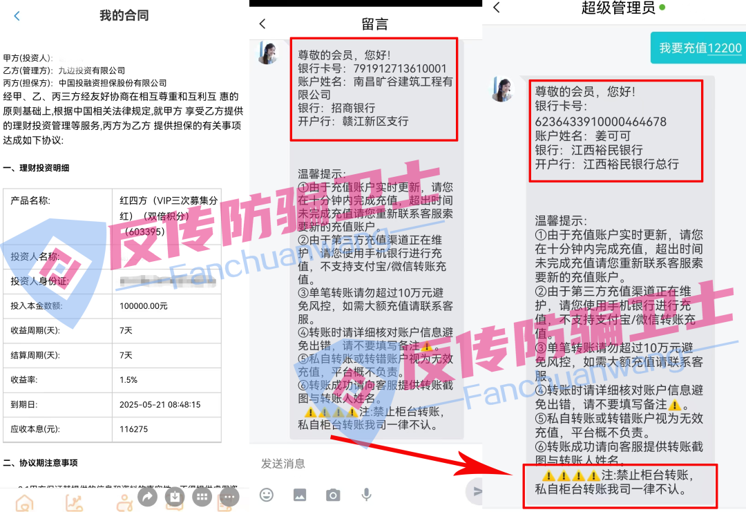 赶紧撤！RWA,永通商会,嘉货优选,蜜易宝,博纳商城,融通链,荣辉资产,中博交易所,顶峰数字银行！