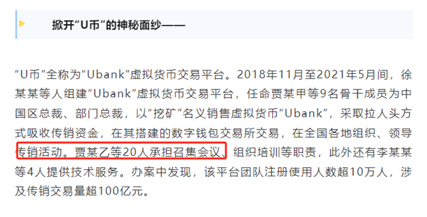 【优贝迪】Ubank即将重启？曾经坑害无数人的资金盘招魂了！