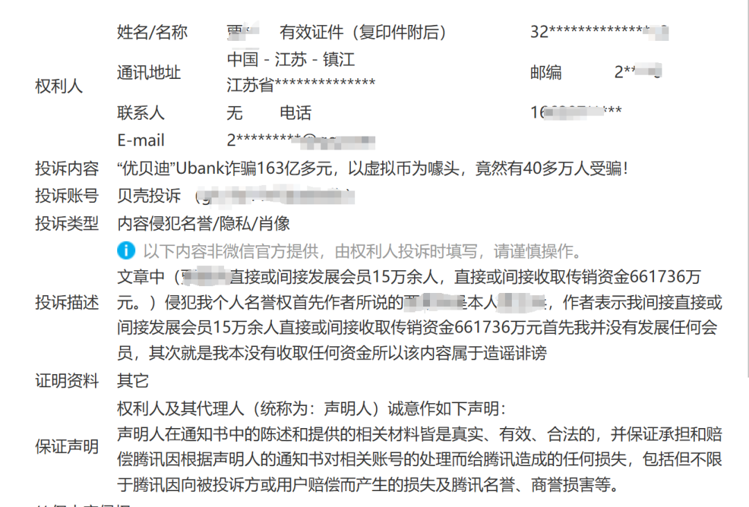 【优贝迪】Ubank即将重启？曾经坑害无数人的资金盘招魂了！