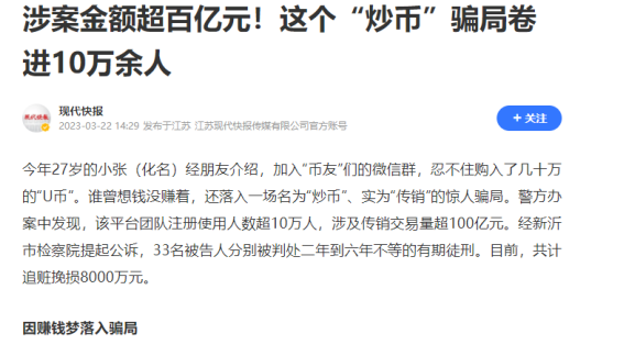 【优贝迪】Ubank即将重启？曾经坑害无数人的资金盘招魂了！