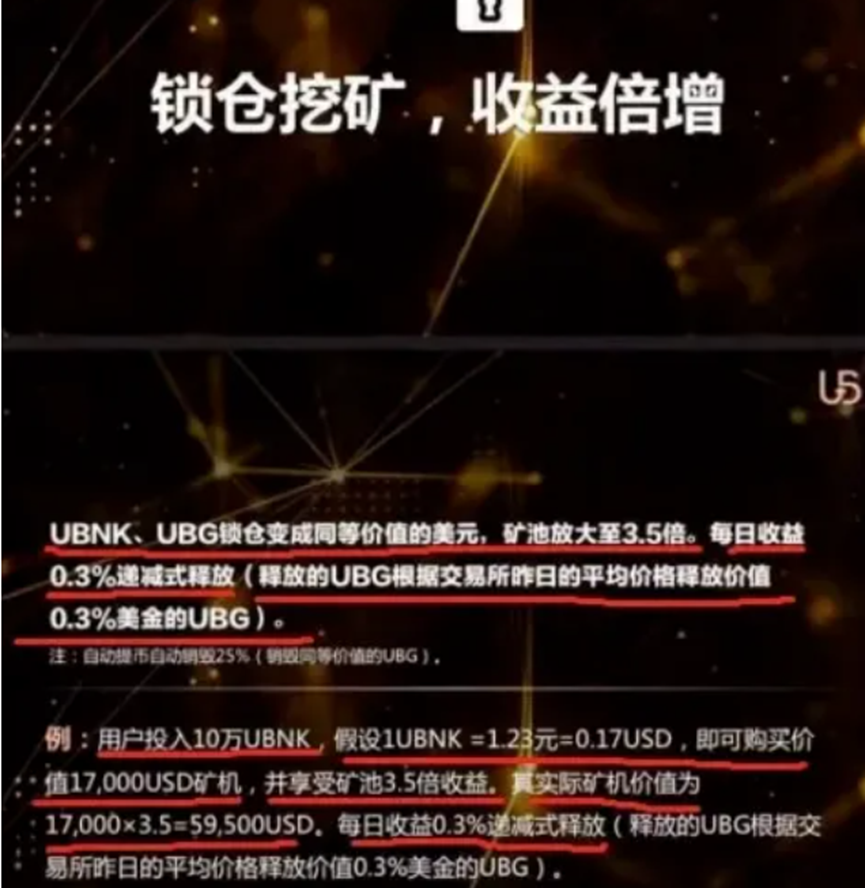【优贝迪】Ubank即将重启？曾经坑害无数人的资金盘招魂了！
