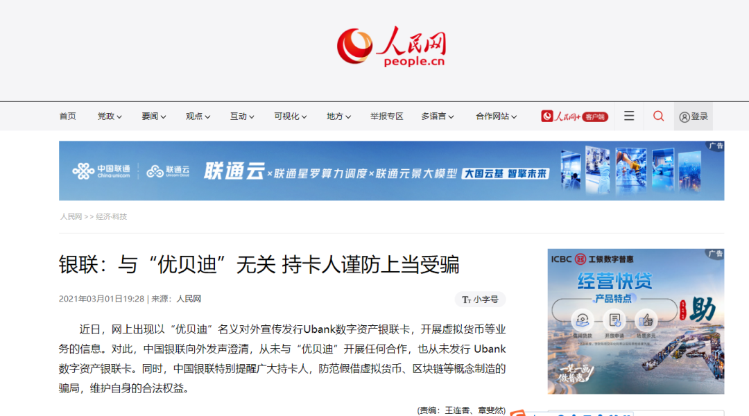 【优贝迪】Ubank即将重启？曾经坑害无数人的资金盘招魂了！