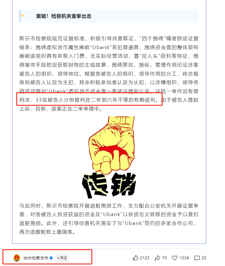【优贝迪】Ubank即将重启？曾经坑害无数人的资金盘招魂了！