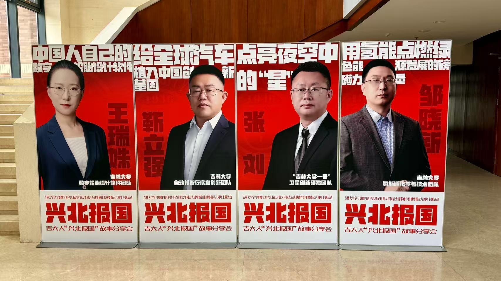 吉林大学举行“兴北报国”故事分享会