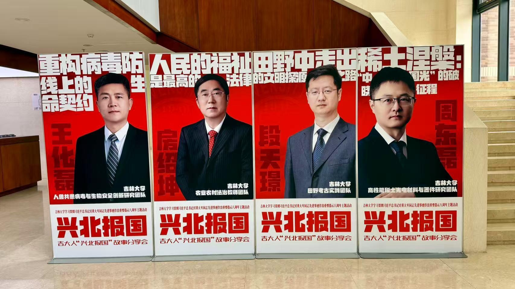 吉林大学举行“兴北报国”故事分享会