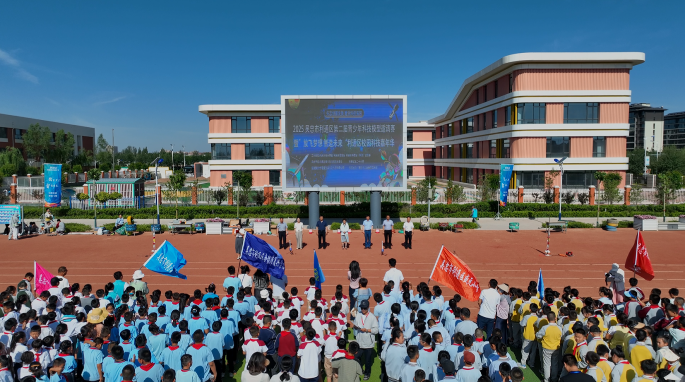 宁夏利通区青少年科技嘉年华800余名学子同场竞技展风采