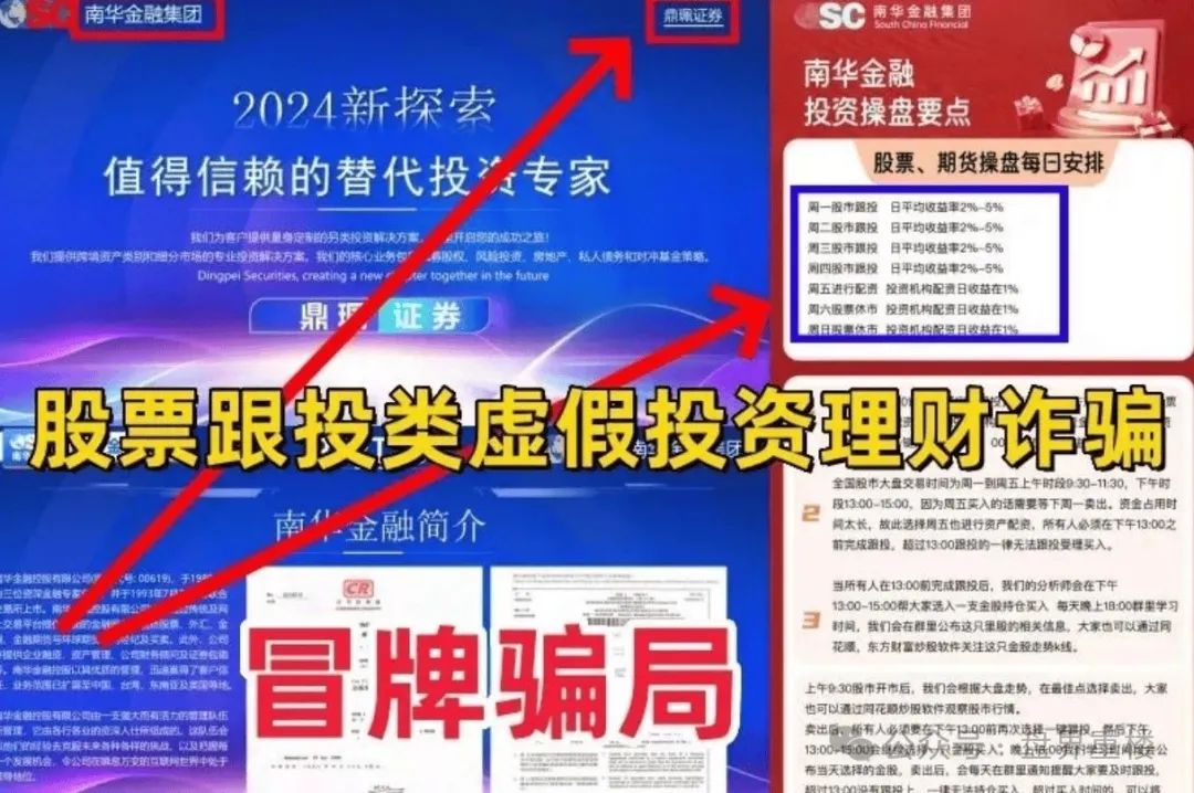 【南华金融（鼎珮证劵）】股票跟单类资金盘骗局，给投资者编织一个稳赚不赔的美梦。