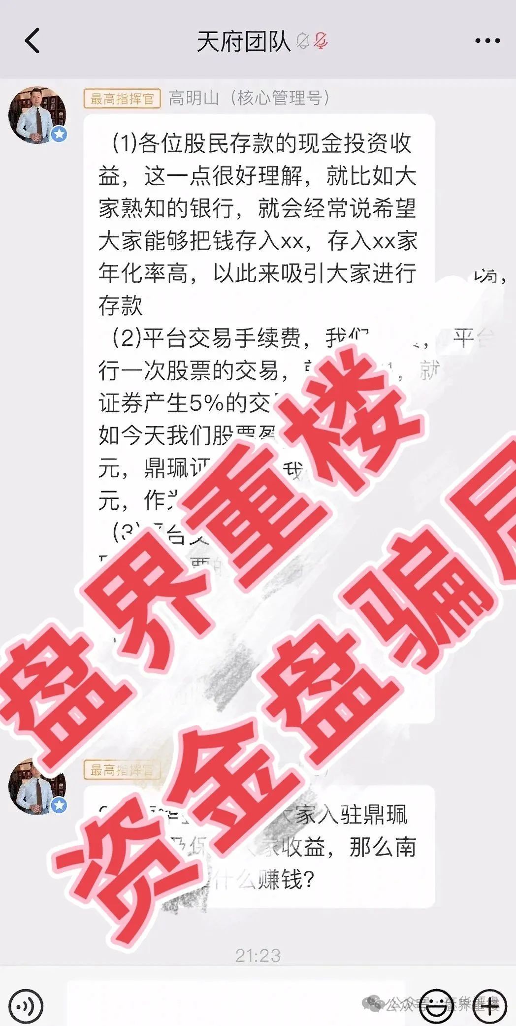 【南华金融（鼎珮证劵）】股票跟单类资金盘骗局，给投资者编织一个稳赚不赔的美梦。