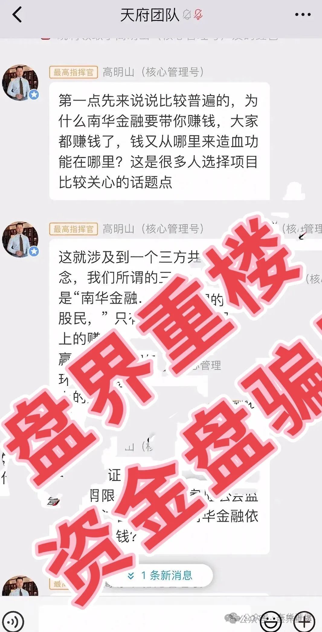 【南华金融（鼎珮证劵）】股票跟单类资金盘骗局，给投资者编织一个稳赚不赔的美梦。