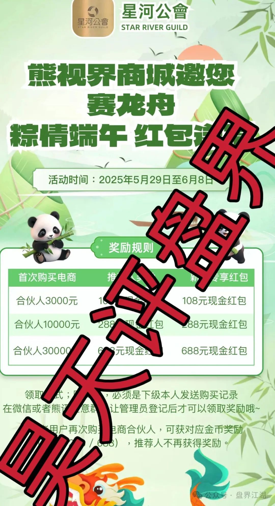 熊视界分红类资金盘骗局，其实就是二次收割，大家切勿上当受骗！