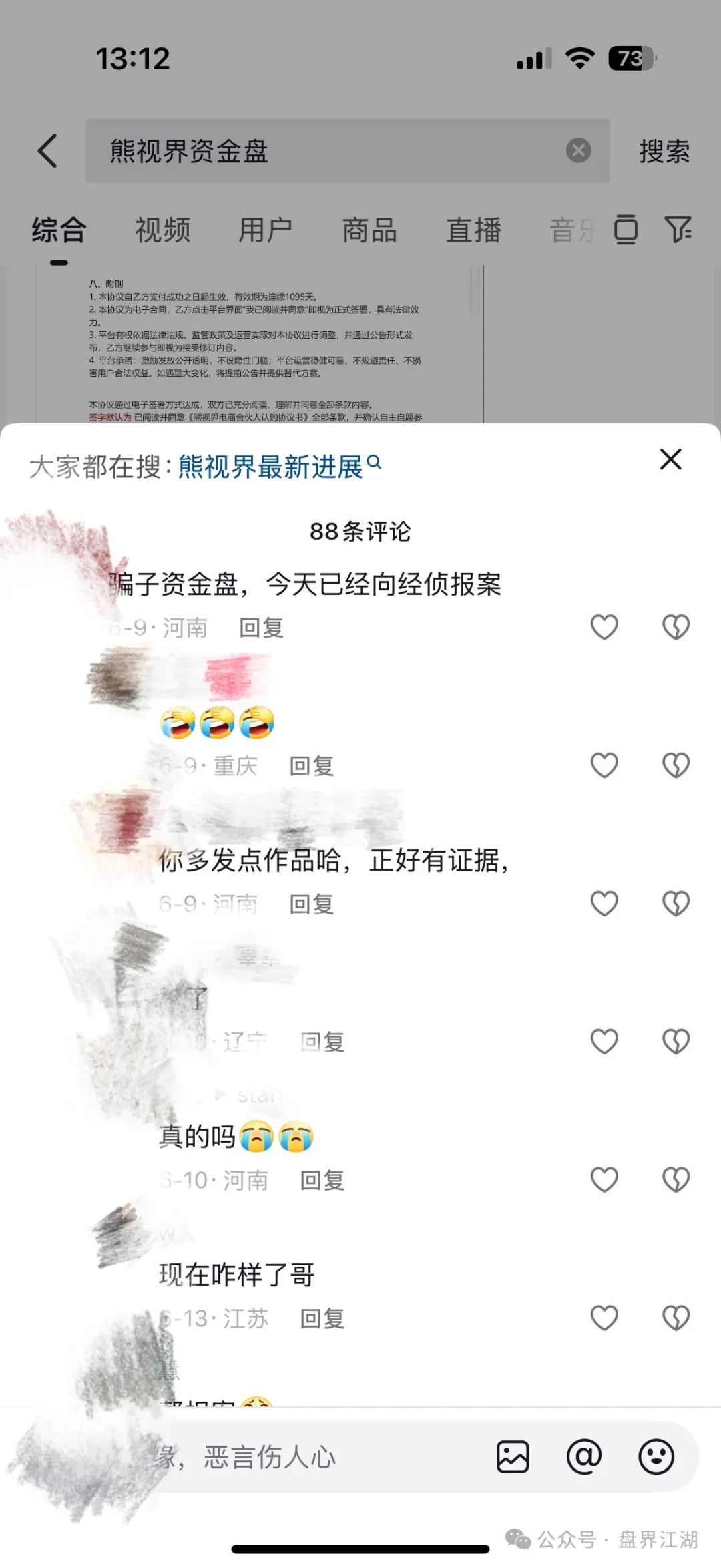 熊视界分红类资金盘骗局，其实就是二次收割，大家切勿上当受骗！