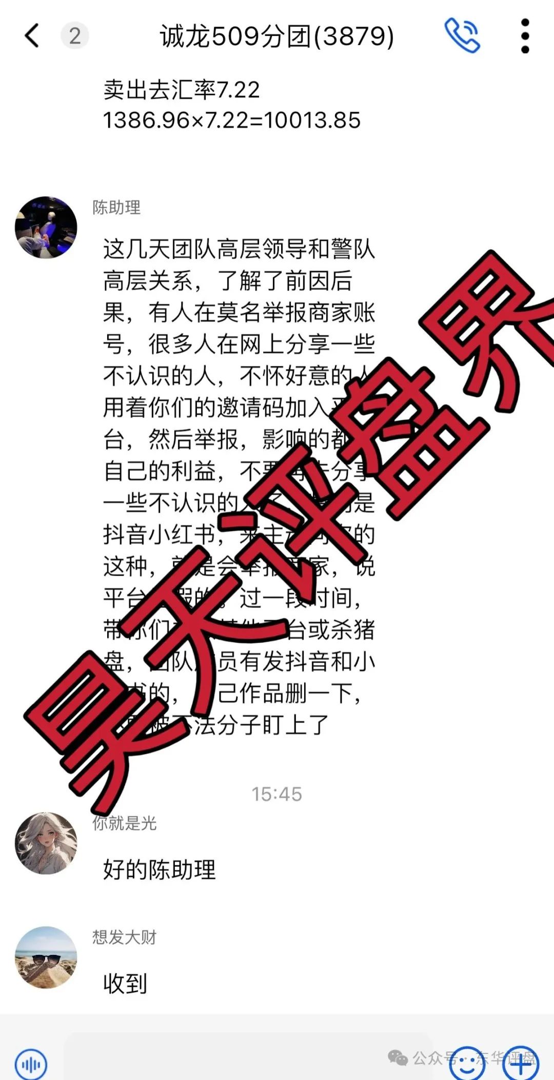 Vanguard先锋领航分红类资金盘骗局、操盘手圈钱过亿1