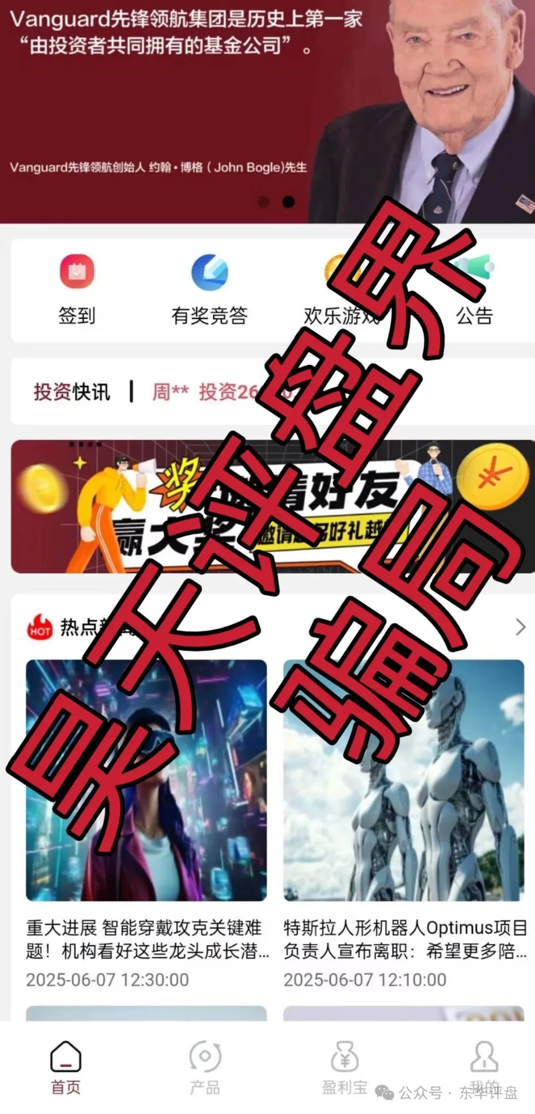 Vanguard先锋领航分红类资金盘骗局、操盘手圈钱过亿1
