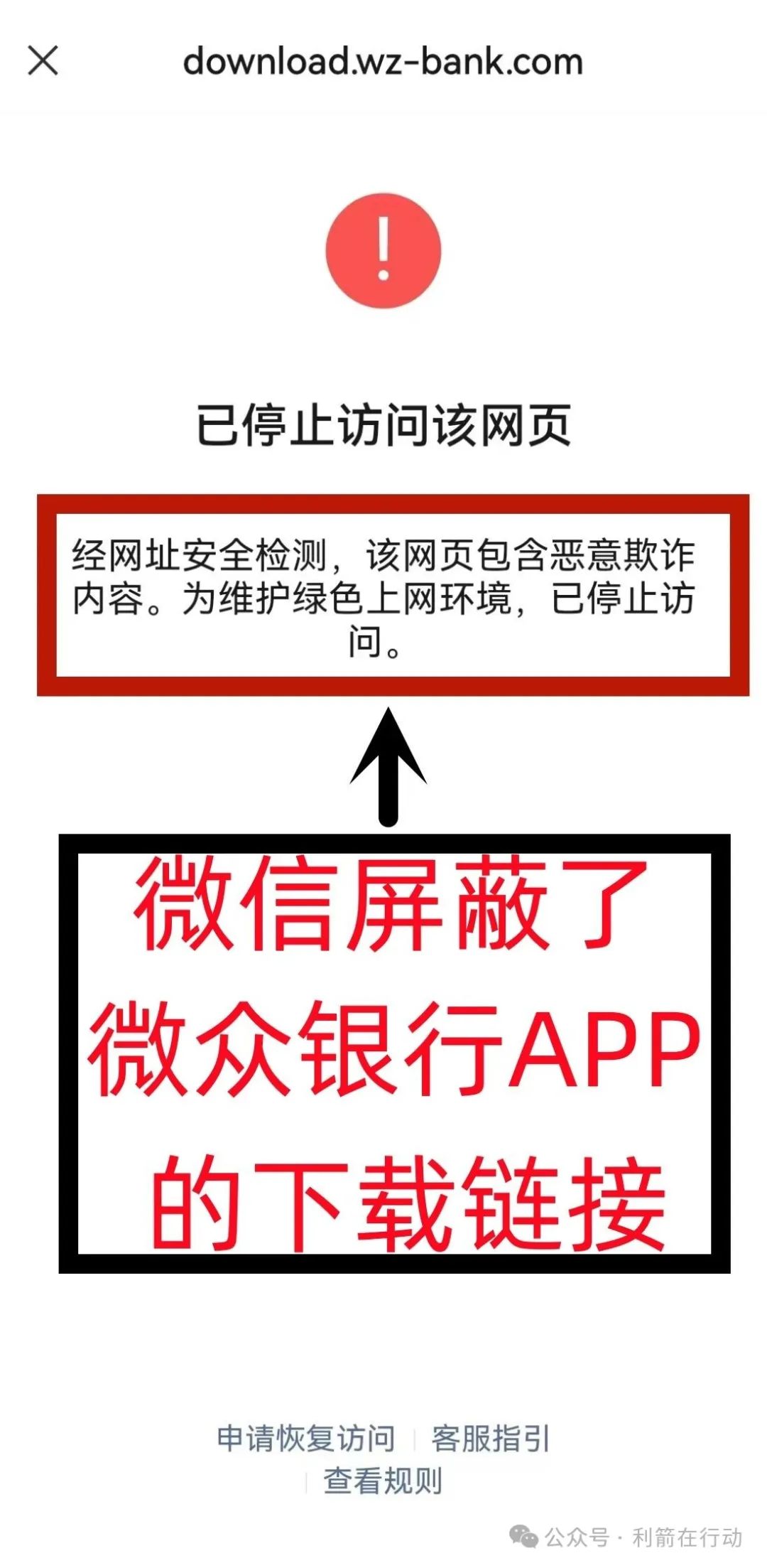 山寨版“微众银行”下载了的人赶紧卸载，还在参与的人赶紧跑吧！