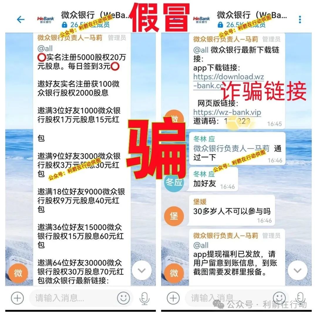 山寨版“微众银行”下载了的人赶紧卸载，还在参与的人赶紧跑吧！