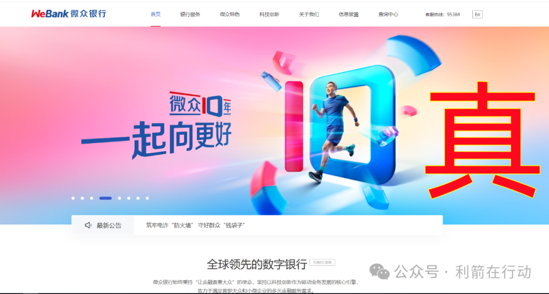 山寨版“微众银行”下载了的人赶紧卸载，还在参与的人赶紧跑吧！