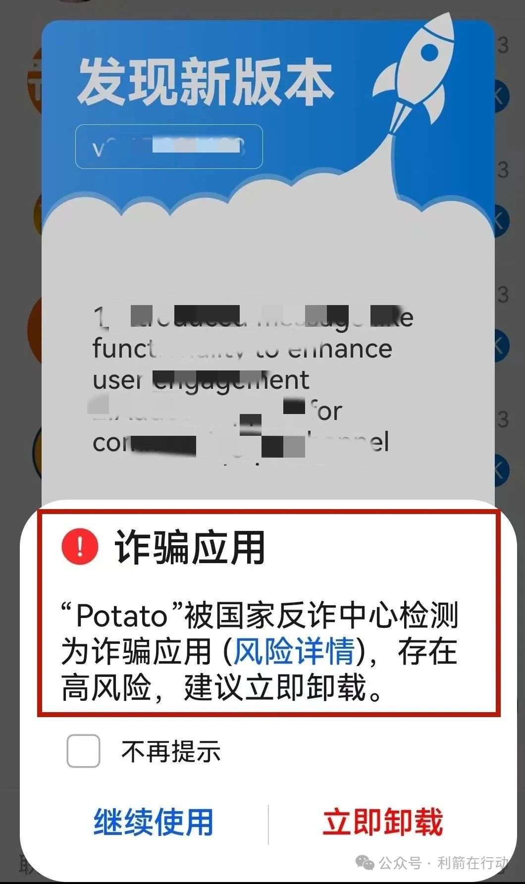 山寨版“微众银行”下载了的人赶紧卸载，还在参与的人赶紧跑吧！