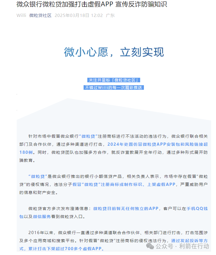 山寨版“微众银行”下载了的人赶紧卸载，还在参与的人赶紧跑吧！