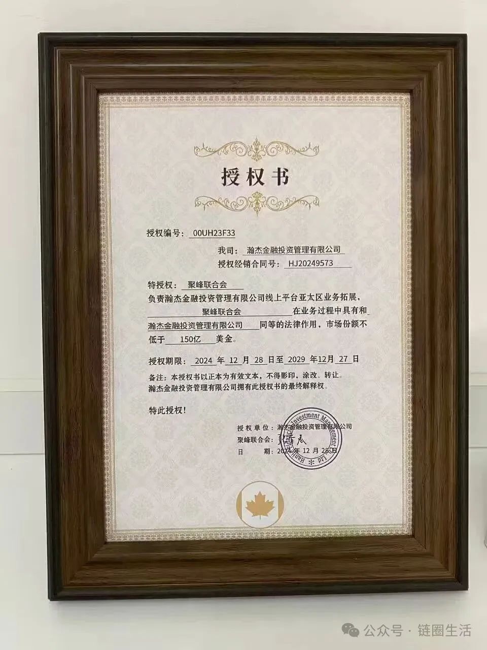 《HJ瀚杰金融投资和上海聚峰联合会骗投资者血汗钱》联名声讨书