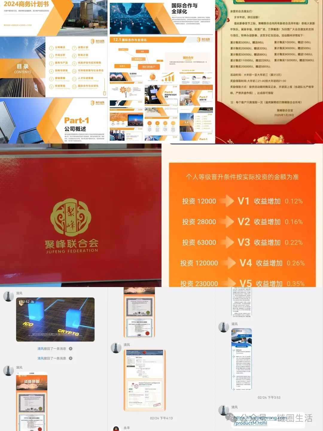 《HJ瀚杰金融投资和上海聚峰联合会骗投资者血汗钱》联名声讨书