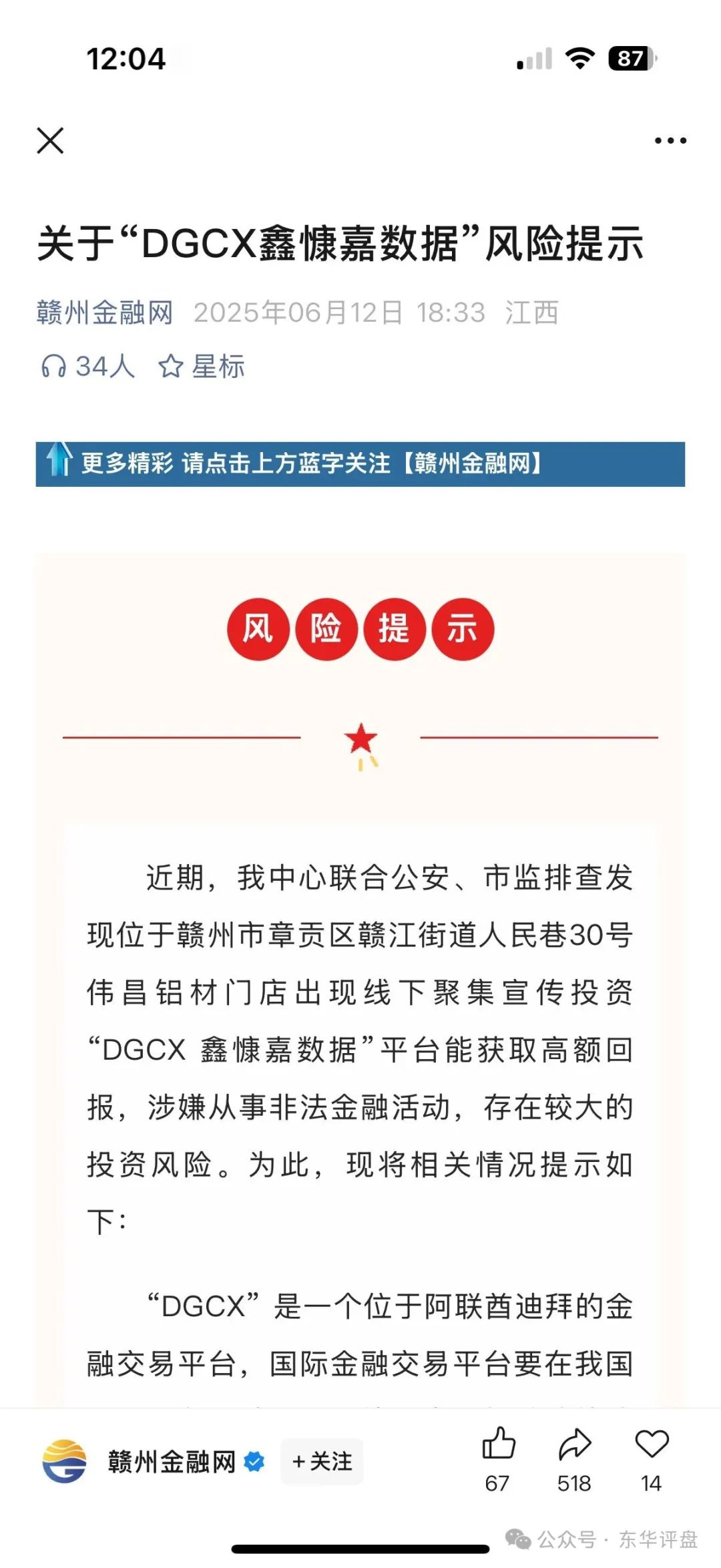 DGCX鑫慷嘉交易所，25号以后全部提现不到账，操盘手圈钱过百亿，180万会员，已经彻底崩盘跑路了！