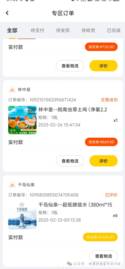 【荣裕合】抢单互助资金盘骗局；通过抢单互助的方式进行资金盘操作！