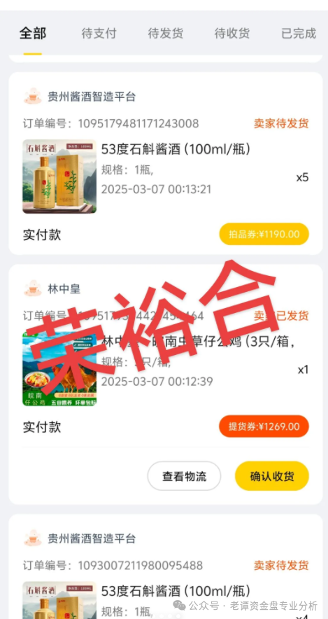 【荣裕合】抢单互助资金盘骗局；通过抢单互助的方式进行资金盘操作！
