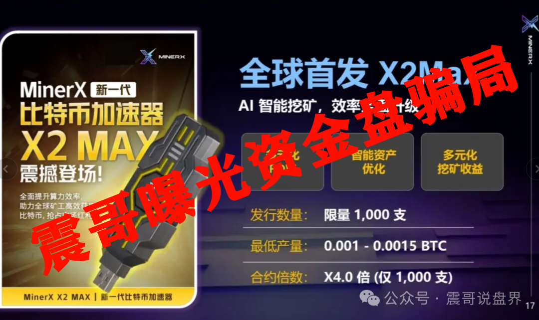 【紧急避雷】右臂社区MinerX加速器：赶紧撤，别等崩盘了哭都来不及！
