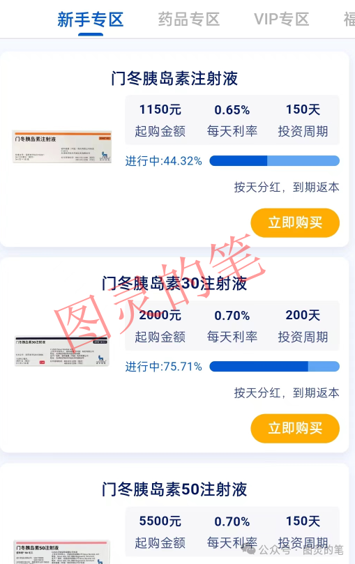 【鼎益丰,VCM,诺和诺德,巴厘克】这个几个盘子有的跑了，有的又来骗了