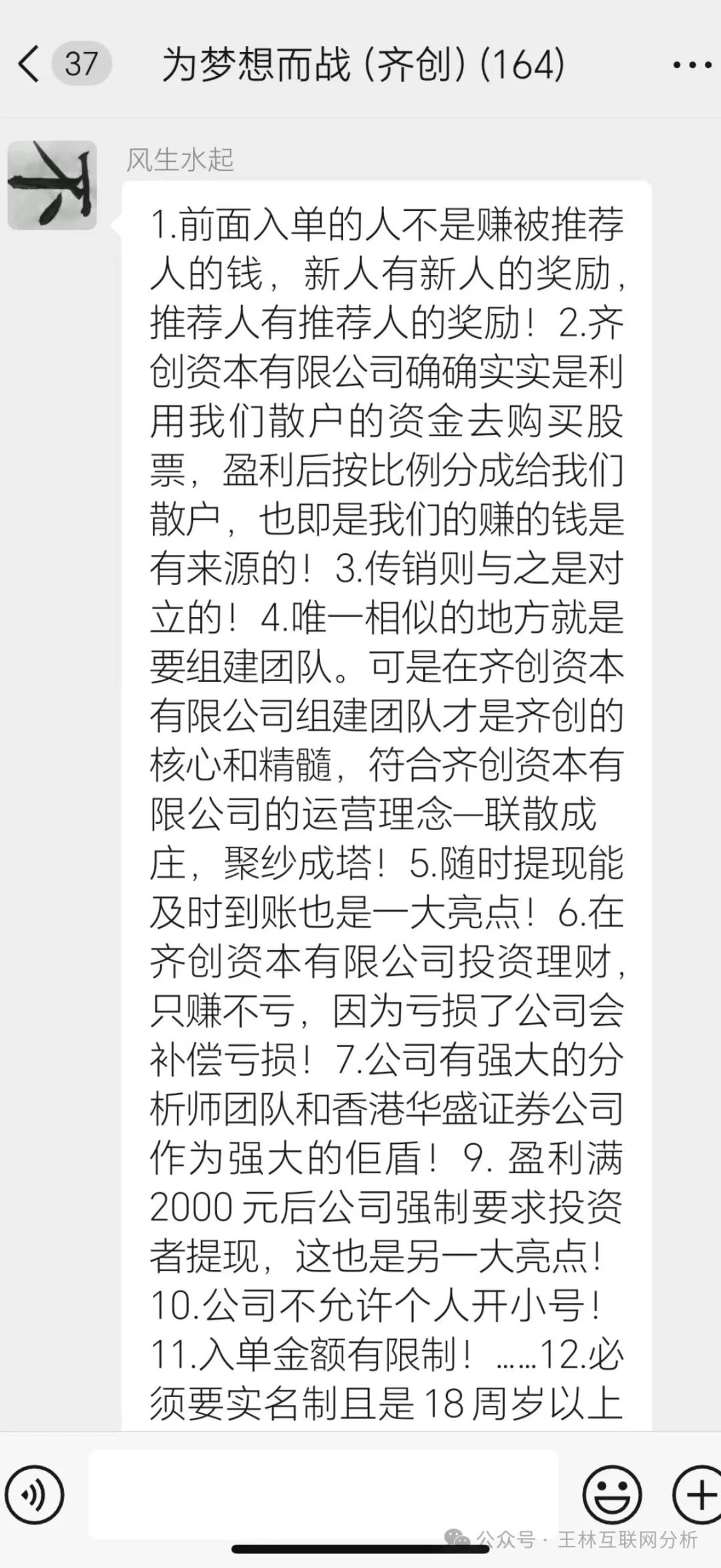 最新资金盘项目骗局曝光【精英联盟,齐创资本,睿盛环球集团】