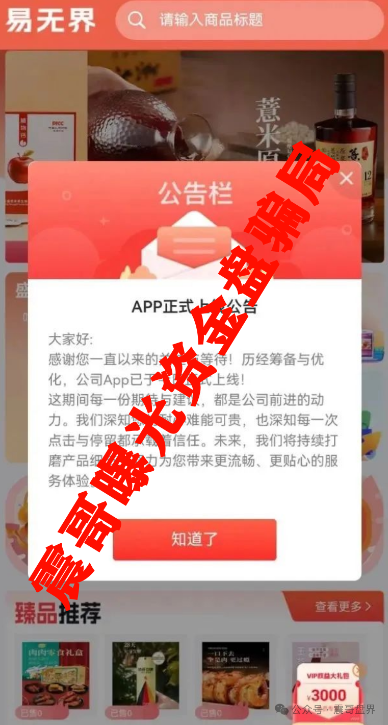 【易无界】冒充新盘，实际泡沫很大的重启盘，割完一波韭菜跑路了！