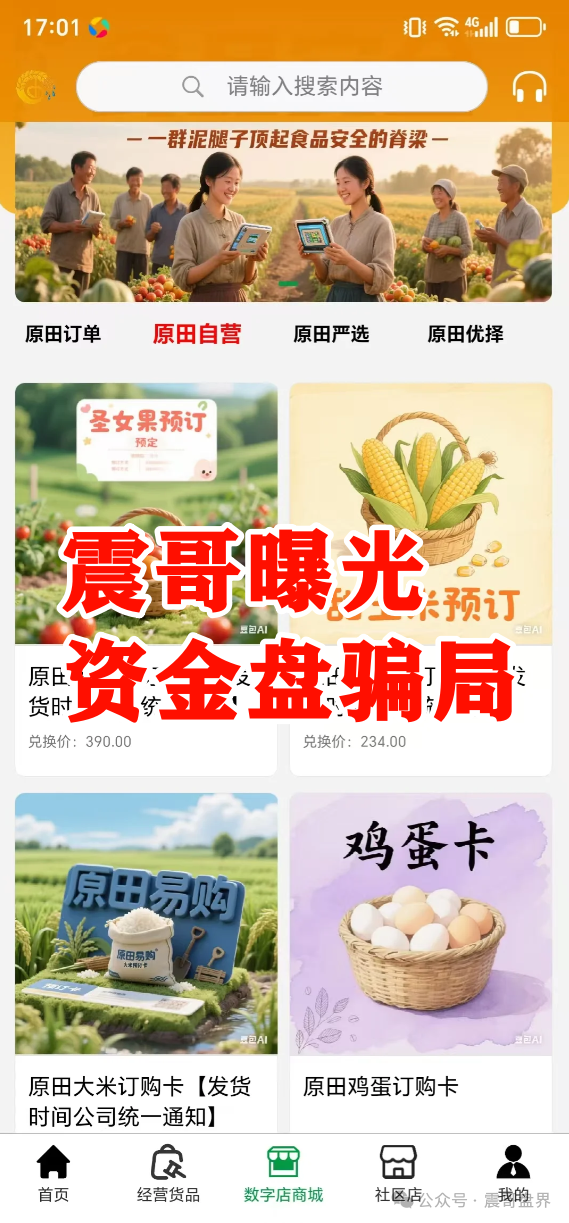 原田易购资金盘曝光：操盘手和站台大师的配合战！