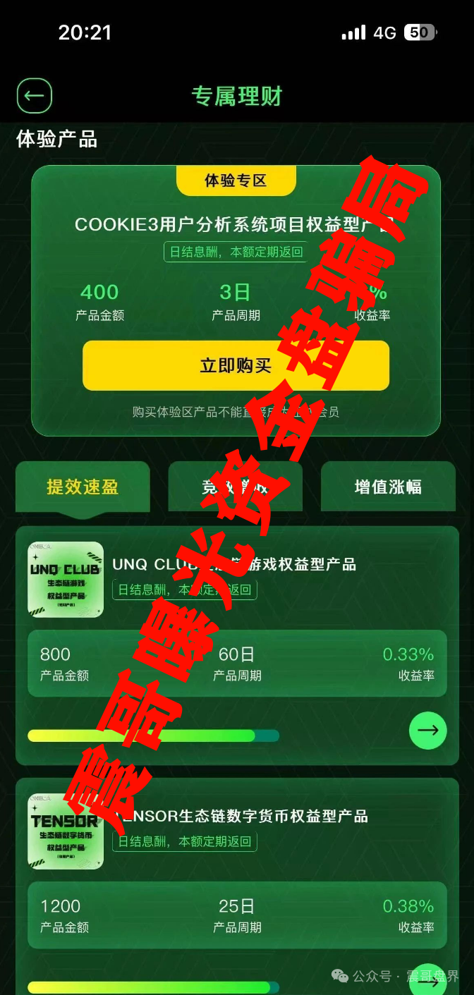 【oneca】诈骗资金盘骗局，已经单割会员，再不跑就晚了！