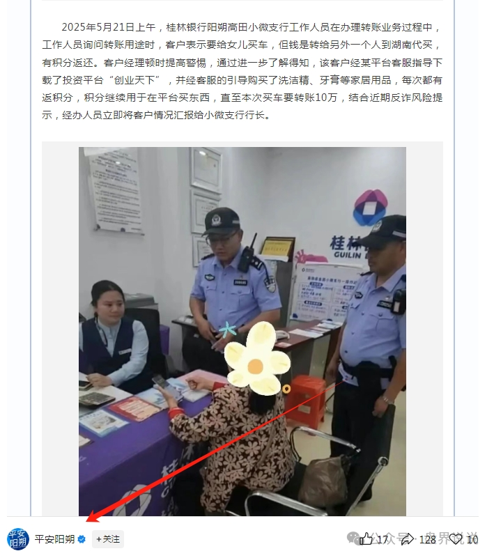【骗局】“创业天下”警惕拉人头模式，很可能是资金盘骗局！