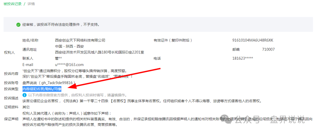 【骗局】“创业天下”警惕拉人头模式，很可能是资金盘骗局！