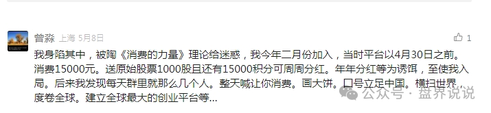 【骗局】“创业天下”警惕拉人头模式，很可能是资金盘骗局！
