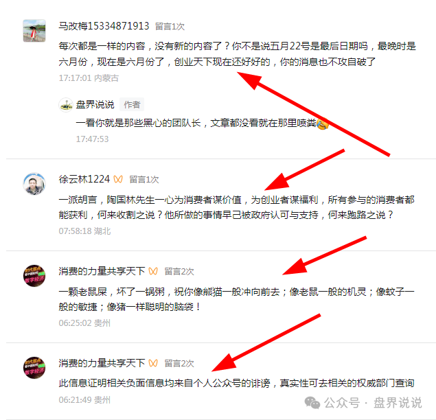 【骗局】“创业天下”警惕拉人头模式，很可能是资金盘骗局！