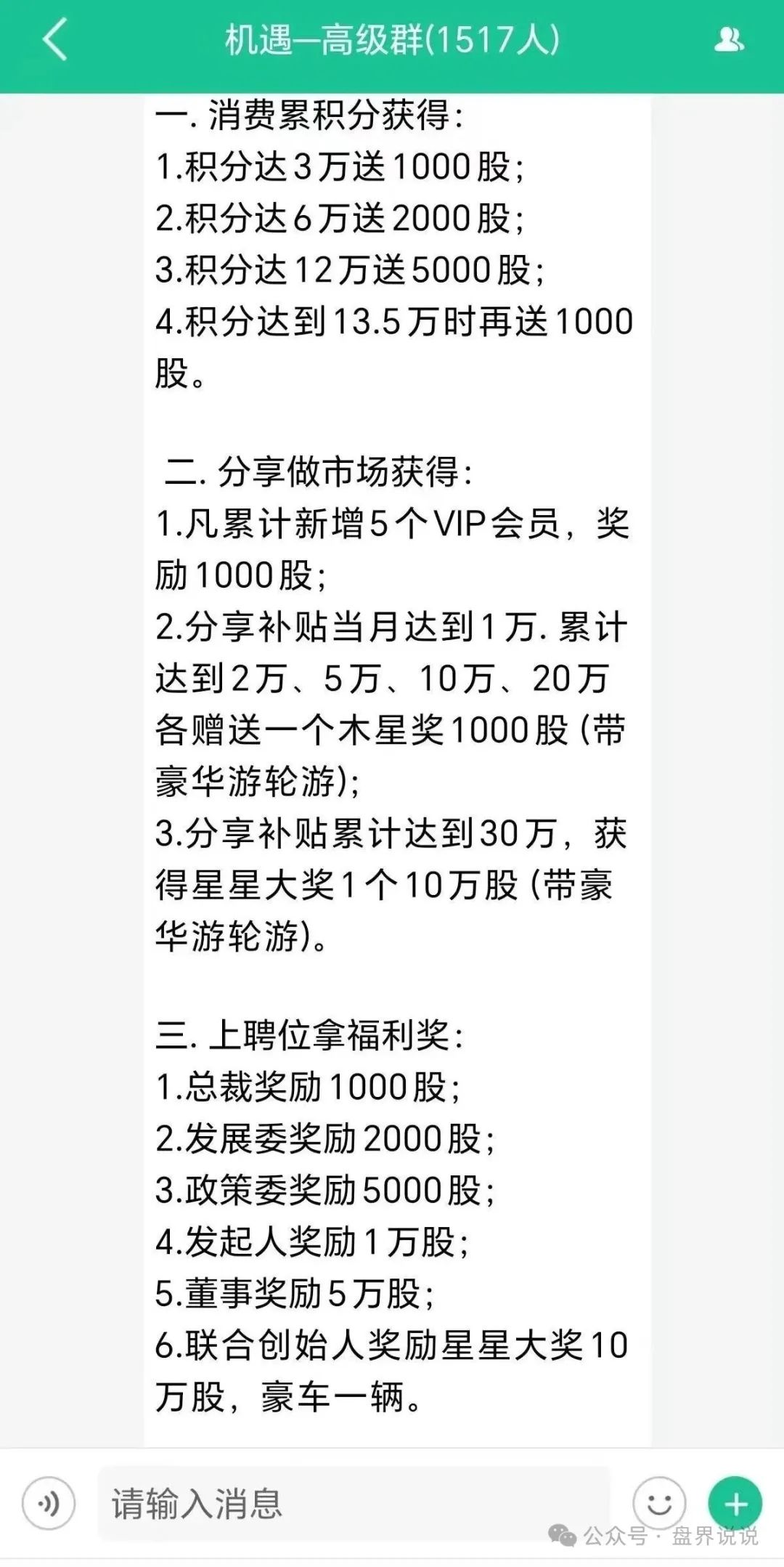 【骗局】“创业天下”警惕拉人头模式，很可能是资金盘骗局！