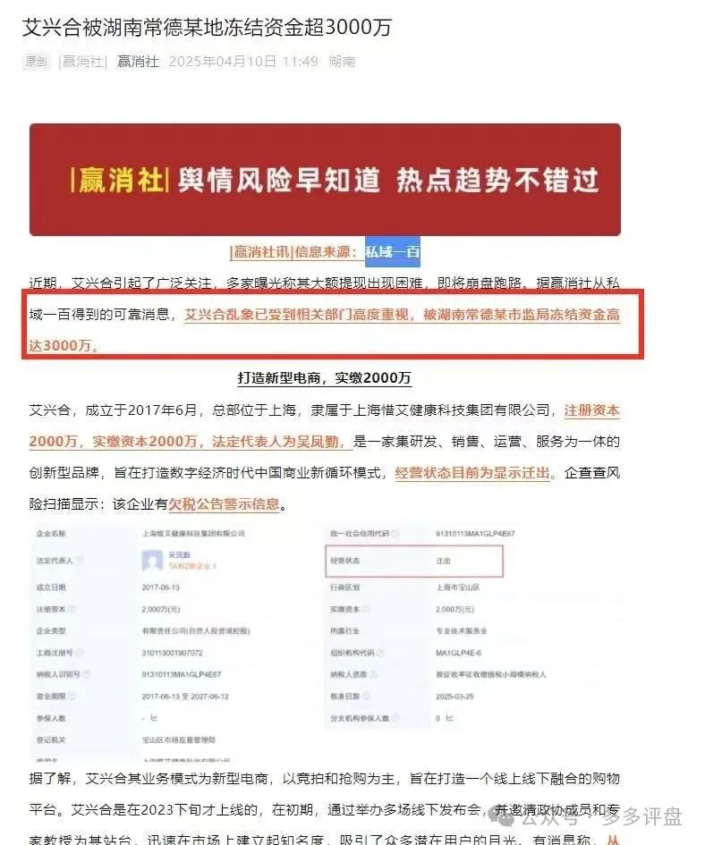 【艾兴合】多地公安也将其作为案例剖析资金盘套路，提醒民众防范。