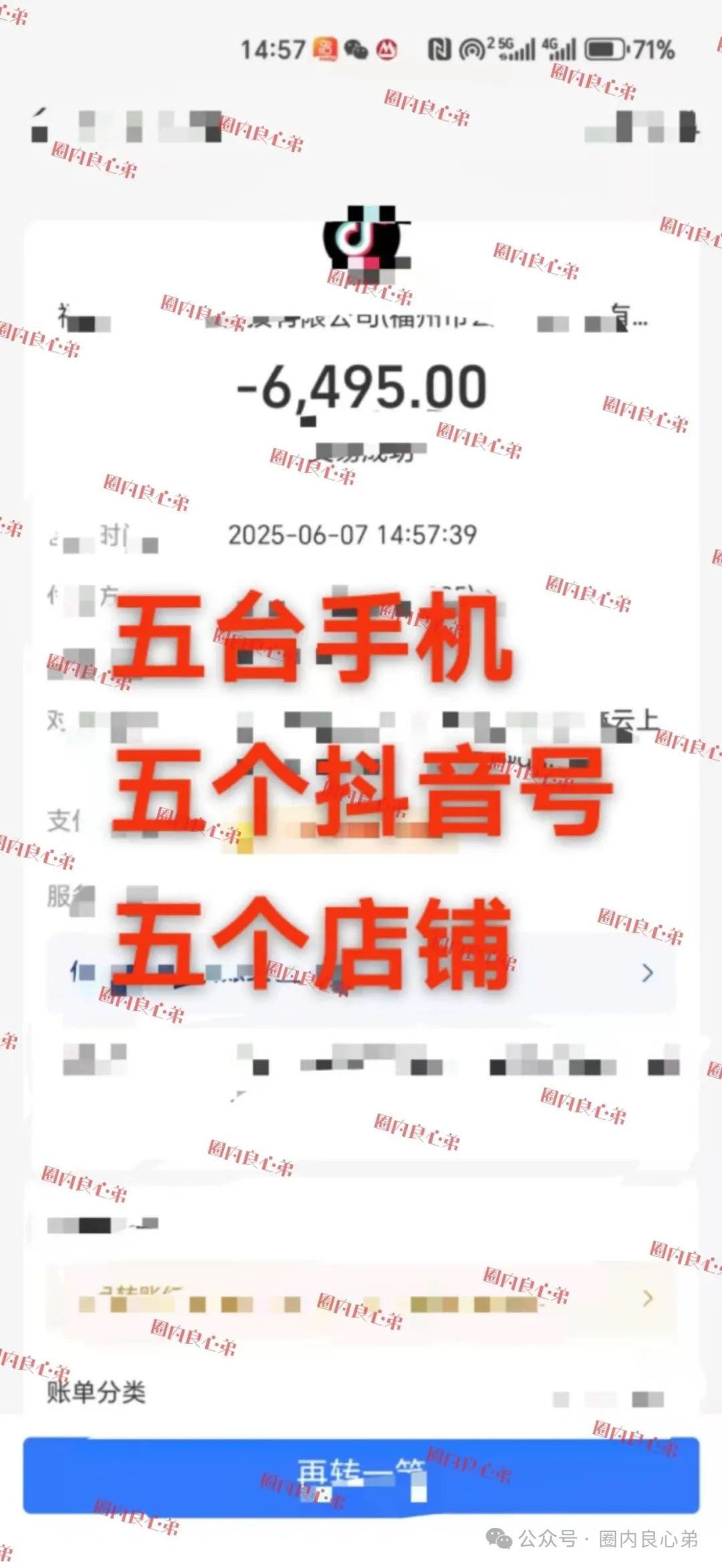 【曝光】云上城TikTok跨境电商“暴富陷阱”伪造软件、假冒官网、虚假授权等诈骗套路！