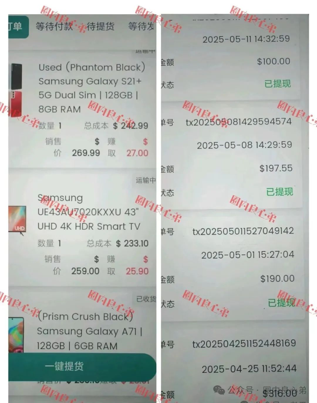 【曝光】云上城TikTok跨境电商“暴富陷阱”伪造软件、假冒官网、虚假授权等诈骗套路！