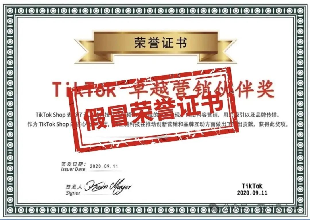 【曝光】云上城TikTok跨境电商“暴富陷阱”伪造软件、假冒官网、虚假授权等诈骗套路！