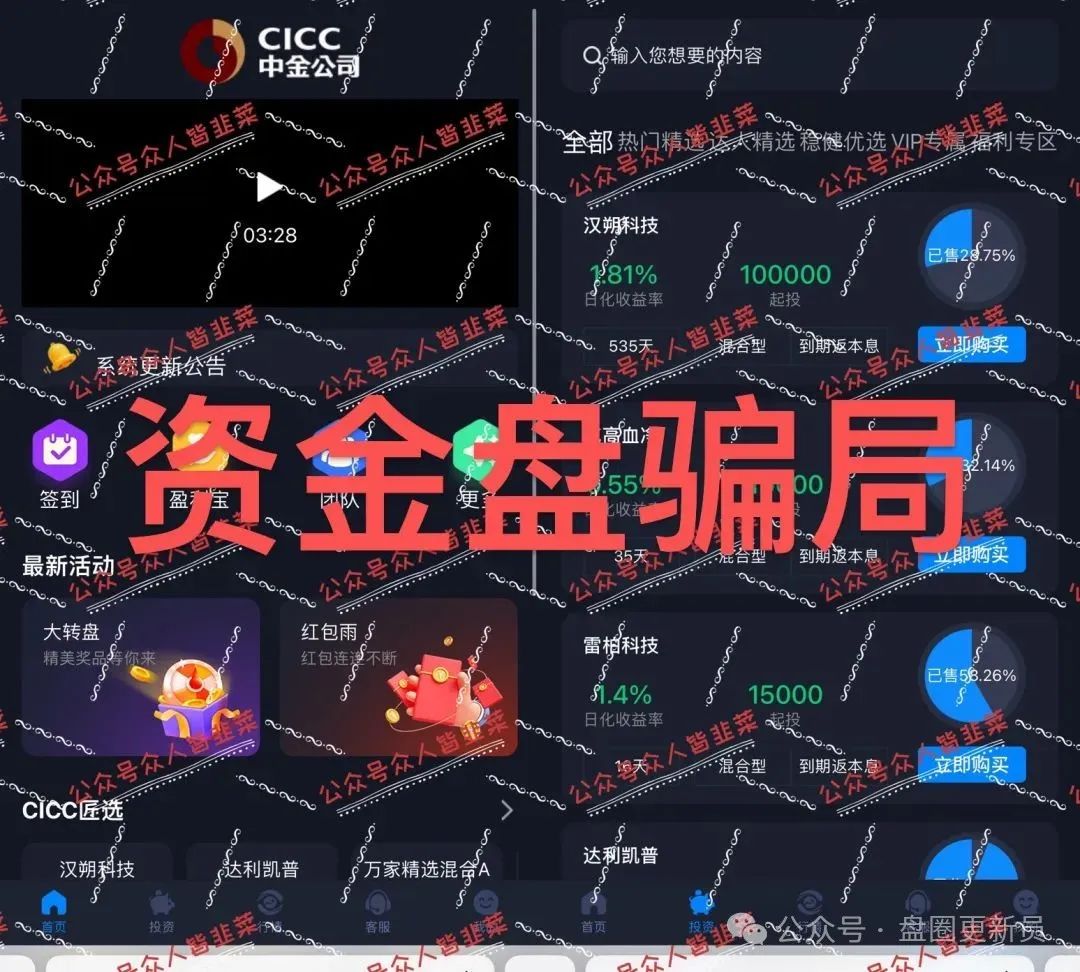 曝光‼️最新资金盘诈骗项目，【CICC,菁特智能】随时会崩盘跑路。