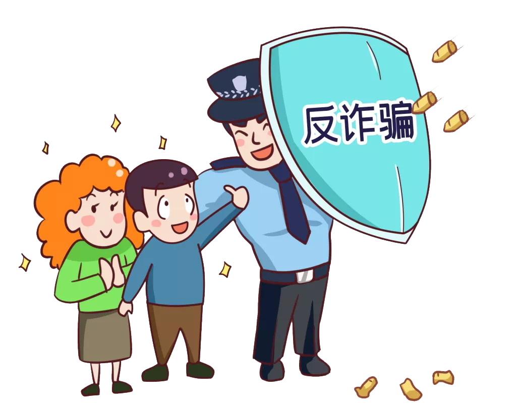 电信诈骗不可怕 防诈反诈有办法！