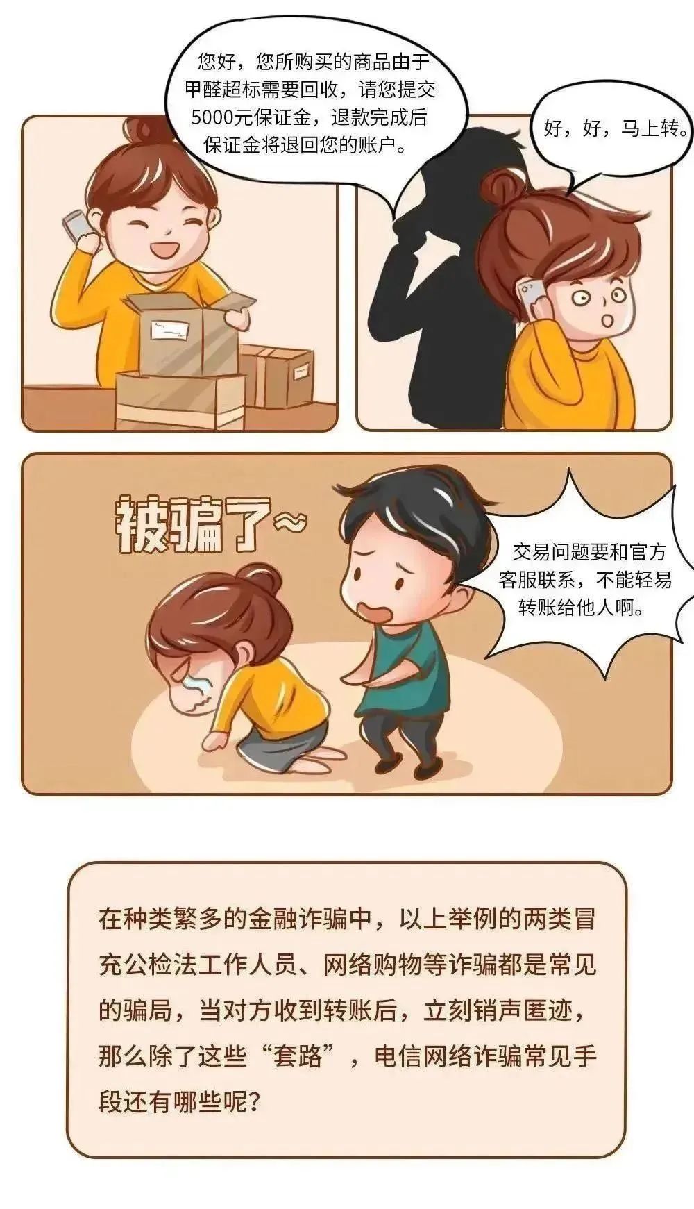 电信诈骗不可怕 防诈反诈有办法！