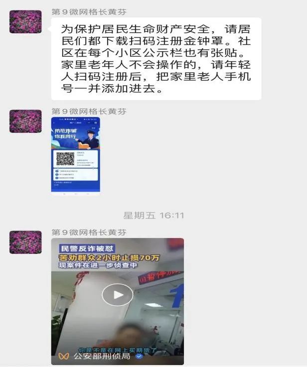 扎实推进反诈宣传 筑牢全民防诈“防火墙”