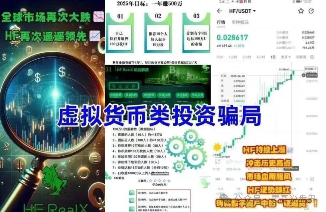HF REALX融通链资金盘骗局，最后直接关网跑路！